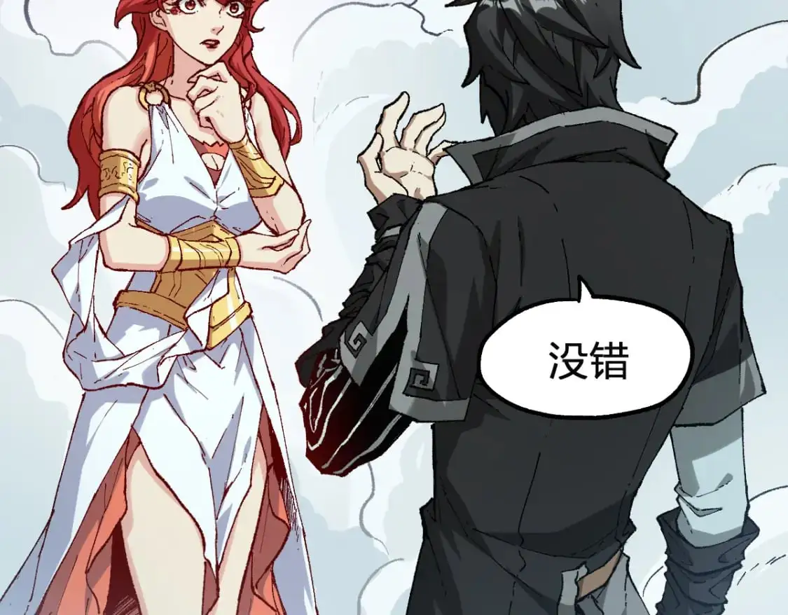 第246话 新的修行？！ 第43页