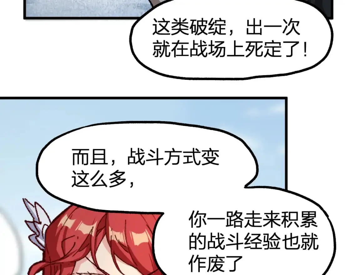 第246话 新的修行？！ 第48页