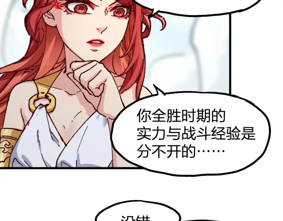 第246话 新的修行？！ 第49页