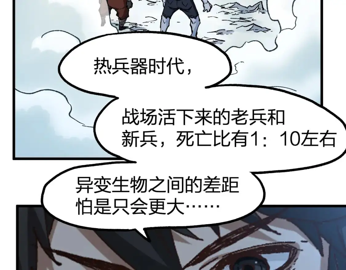 第246话 新的修行？！ 第51页