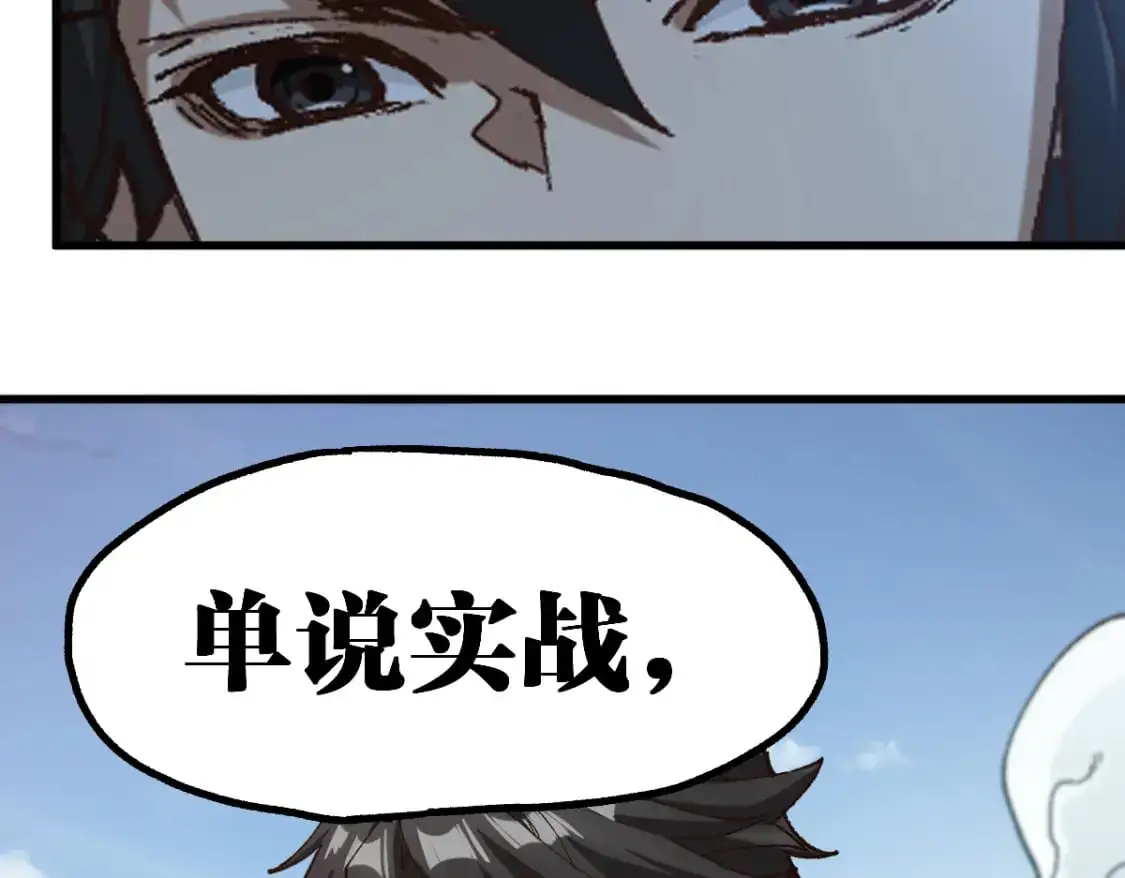 第246话 新的修行？！ 第52页