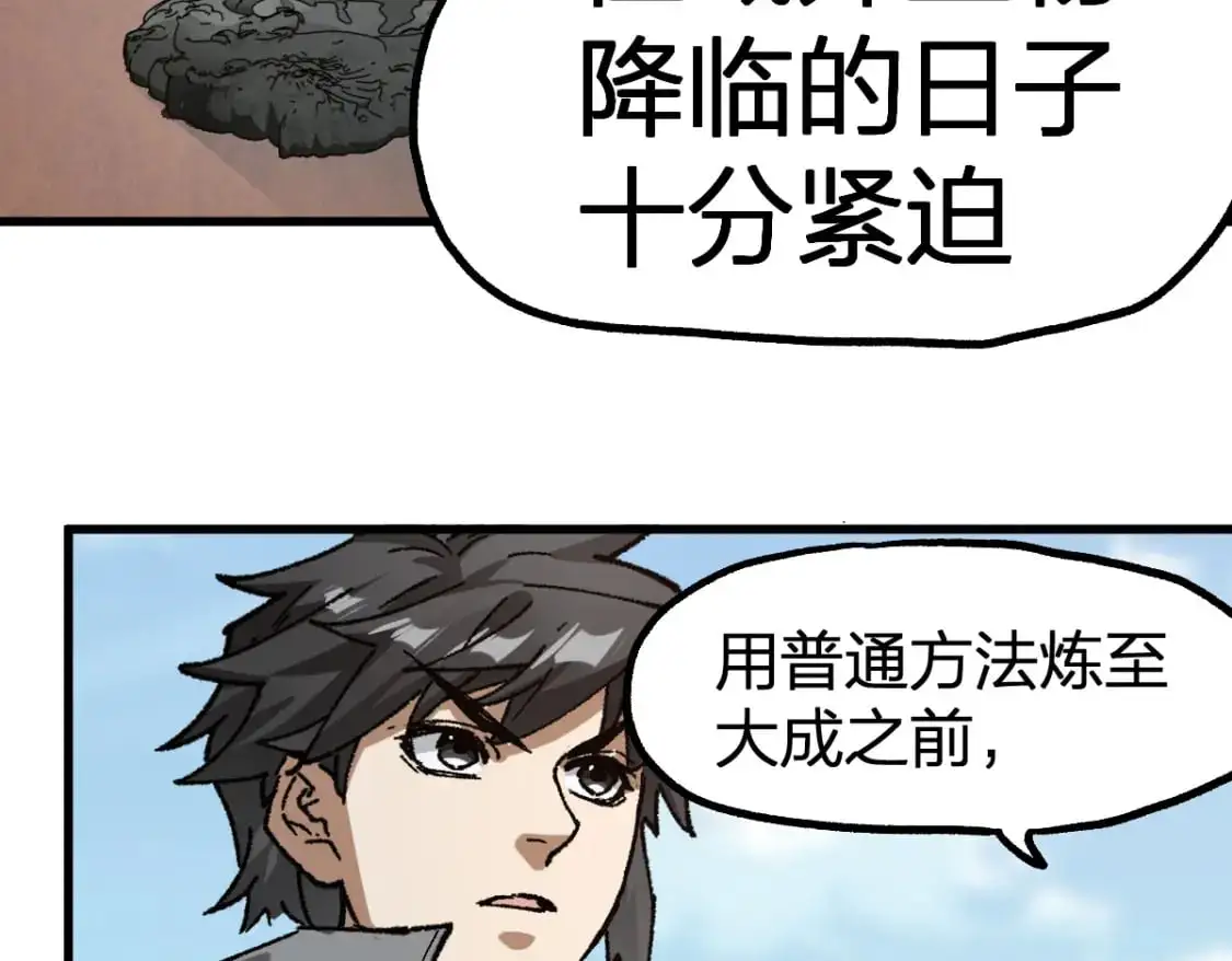 第246话 新的修行？！ 第63页