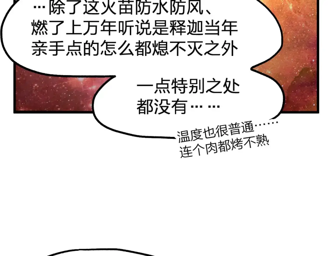 第246话 新的修行？！ 第68页
