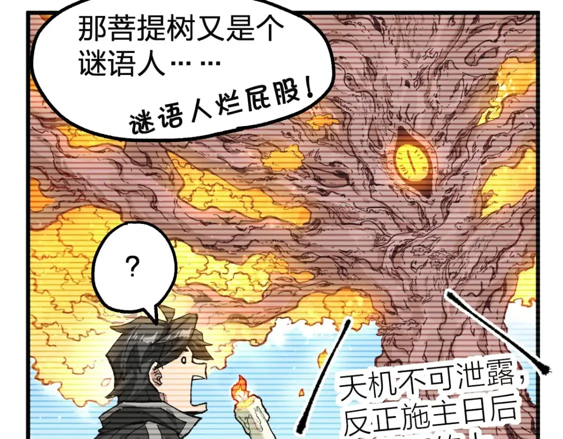 第246话 新的修行？！ 第69页