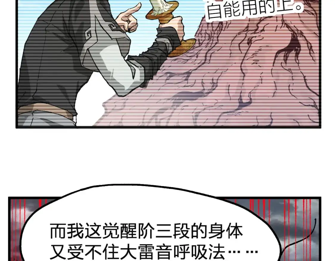 第246话 新的修行？！ 第70页