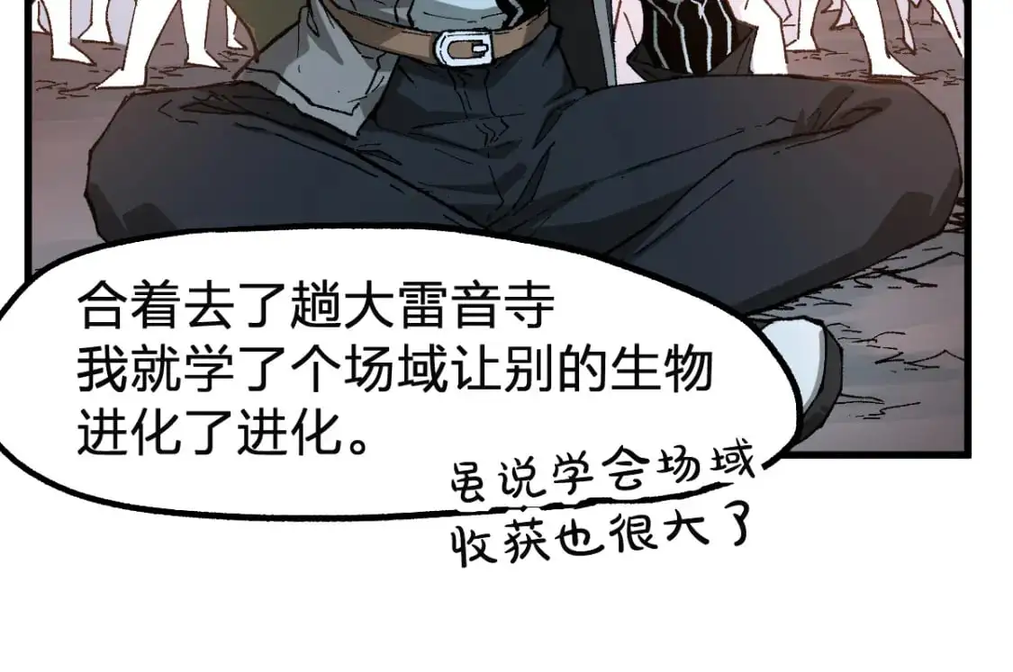第246话 新的修行？！ 第72页