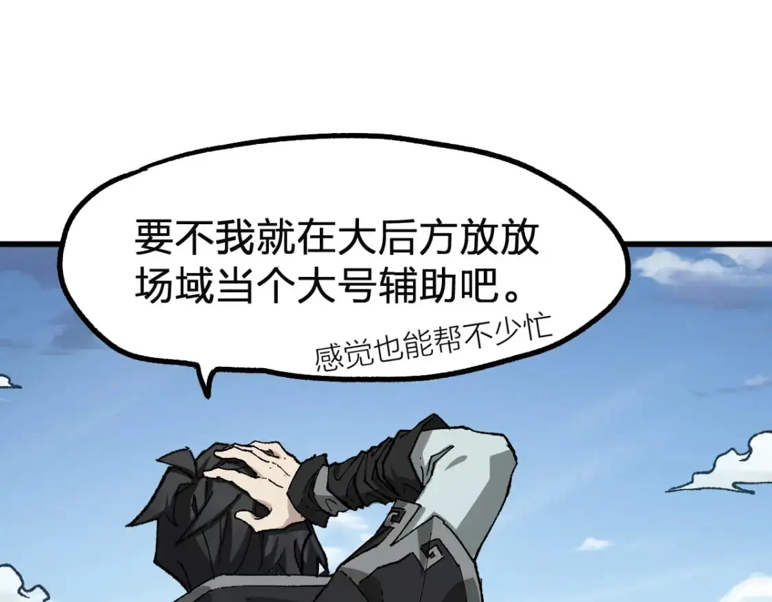 第246话 新的修行？！ 第73页