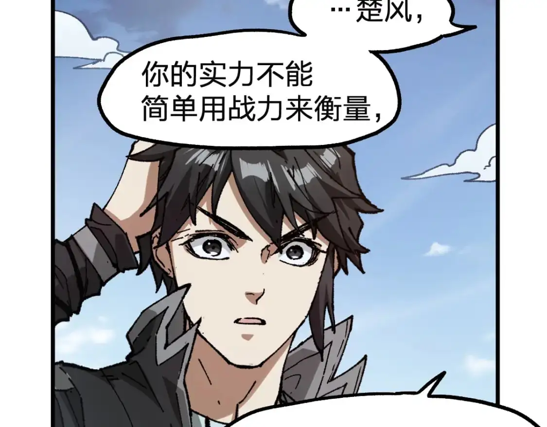 第246话 新的修行？！ 第75页