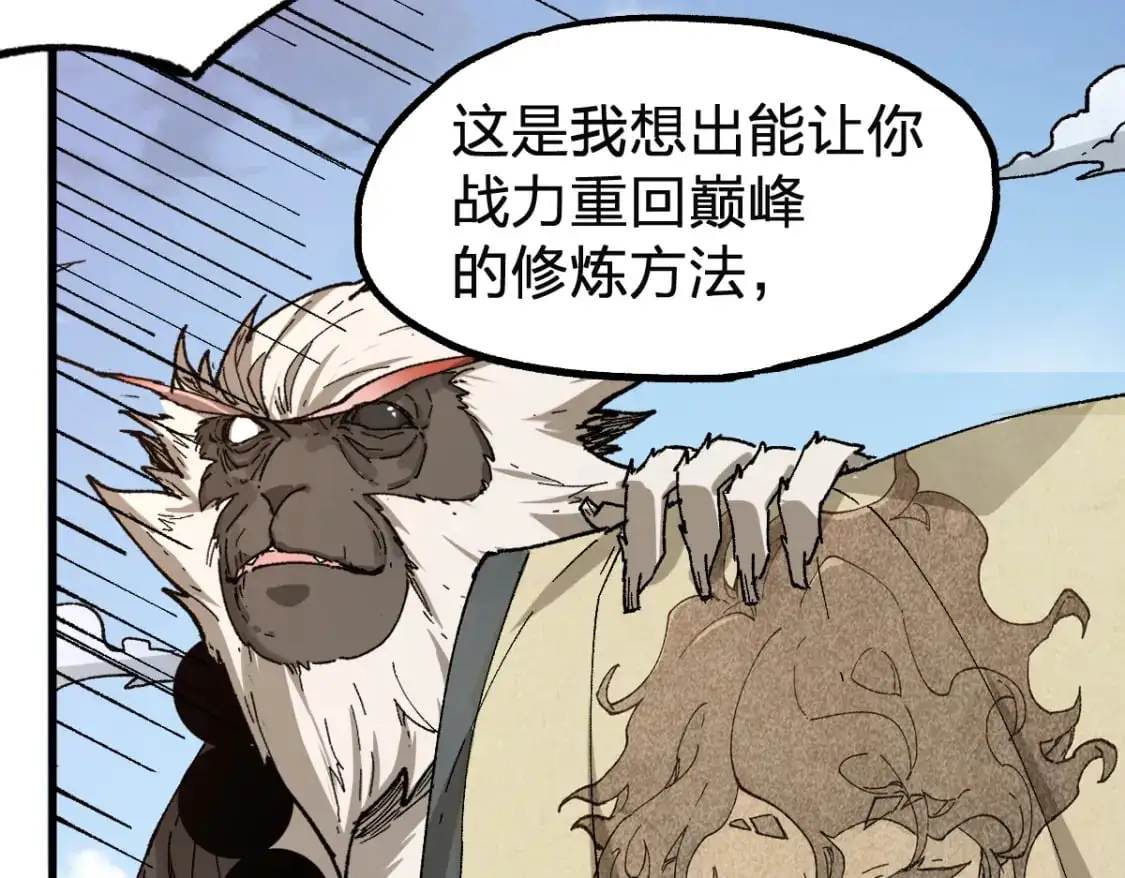 第246话 新的修行？！ 第87页
