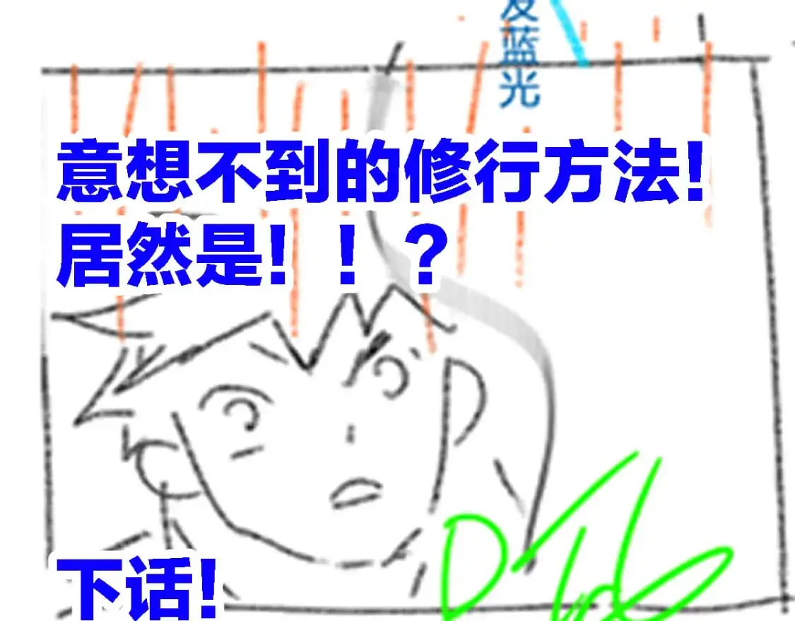 第246话 新的修行？！ 第90页