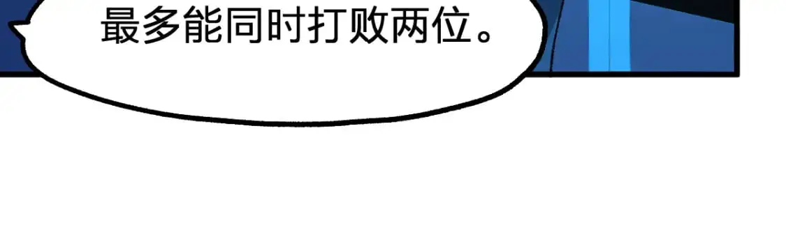 第247话 新的修行？！（2） 第81页