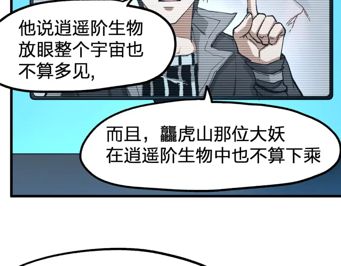 第247话 新的修行？！（2） 第83页