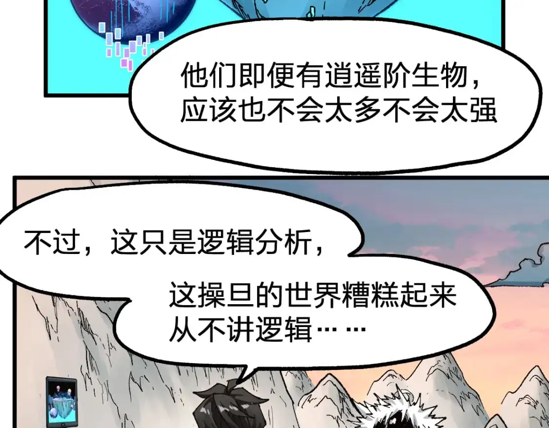 第247话 新的修行？！（2） 第85页