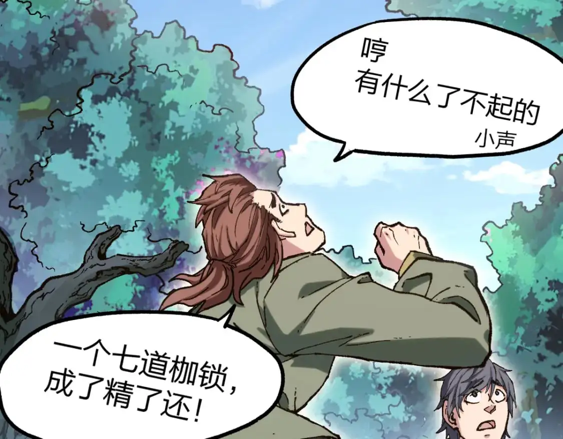 第249话 食我大箭啦！ 第39页
