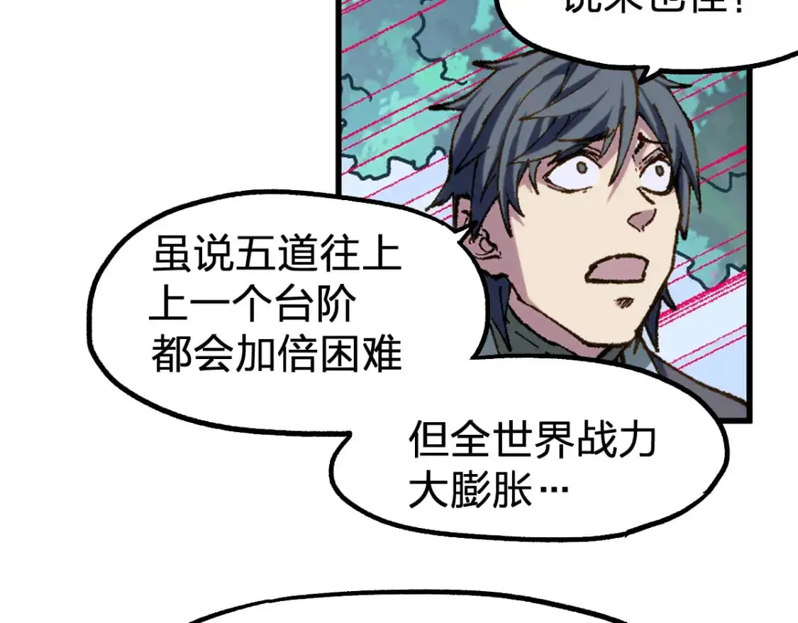 第249话 食我大箭啦！ 第42页