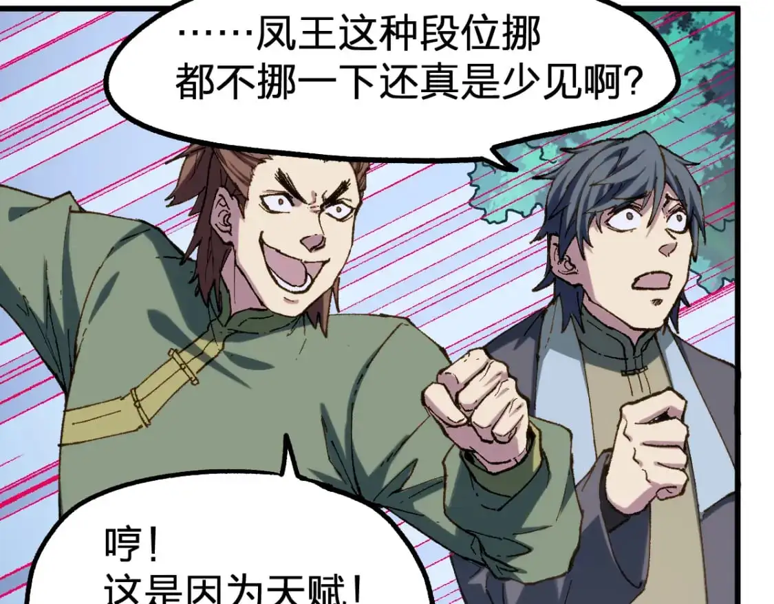 第249话 食我大箭啦！ 第43页