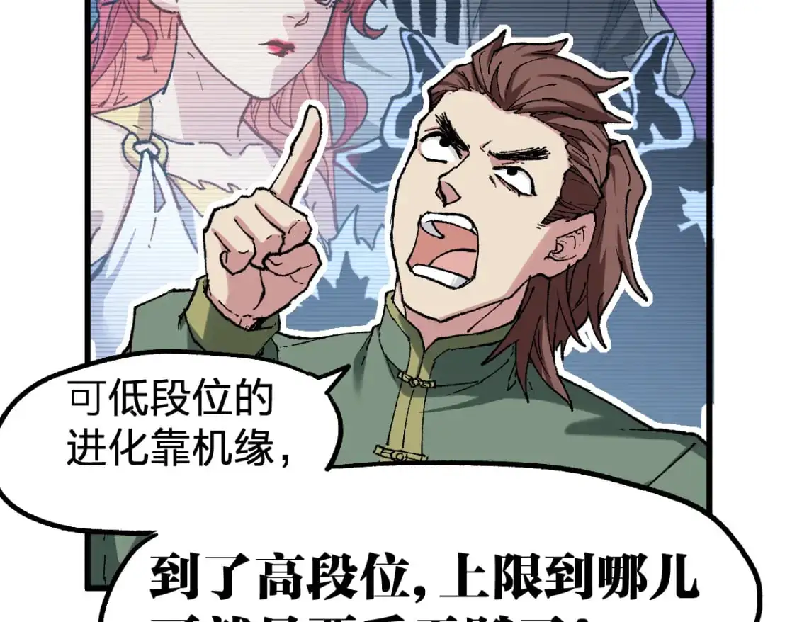 第249话 食我大箭啦！ 第47页