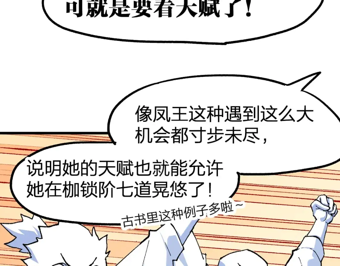 第249话 食我大箭啦！ 第48页