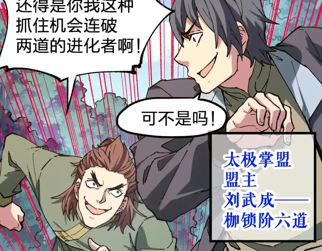 第249话 食我大箭啦！ 第50页