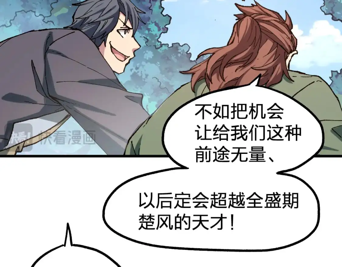 第249话 食我大箭啦！ 第53页