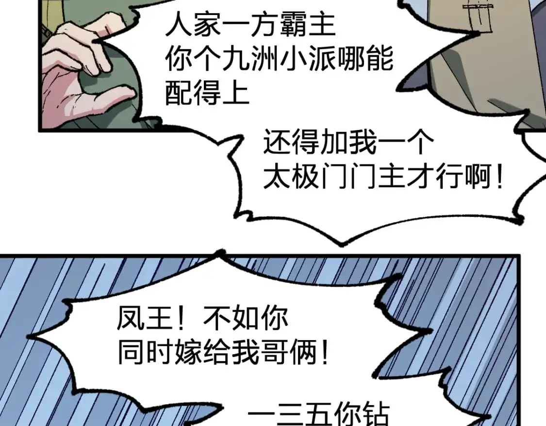 第249话 食我大箭啦！ 第60页