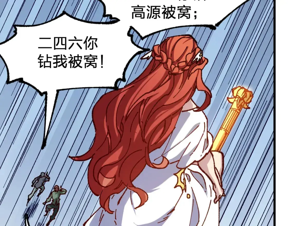 第249话 食我大箭啦！ 第61页