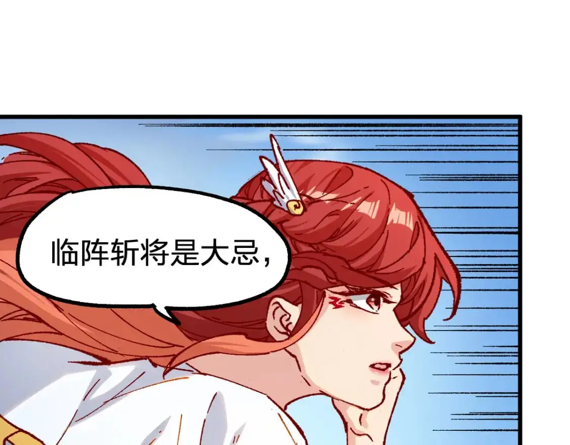 第249话 食我大箭啦！ 第75页
