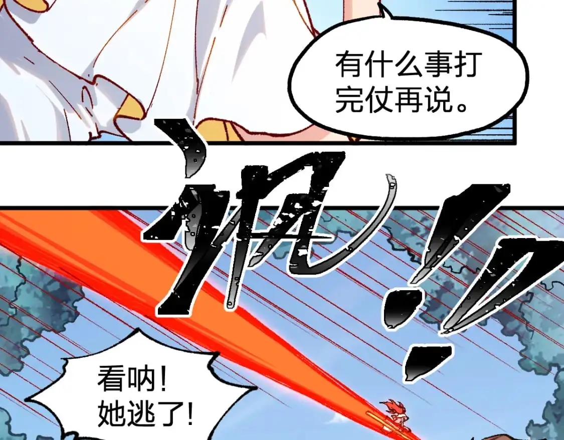 第249话 食我大箭啦！ 第76页