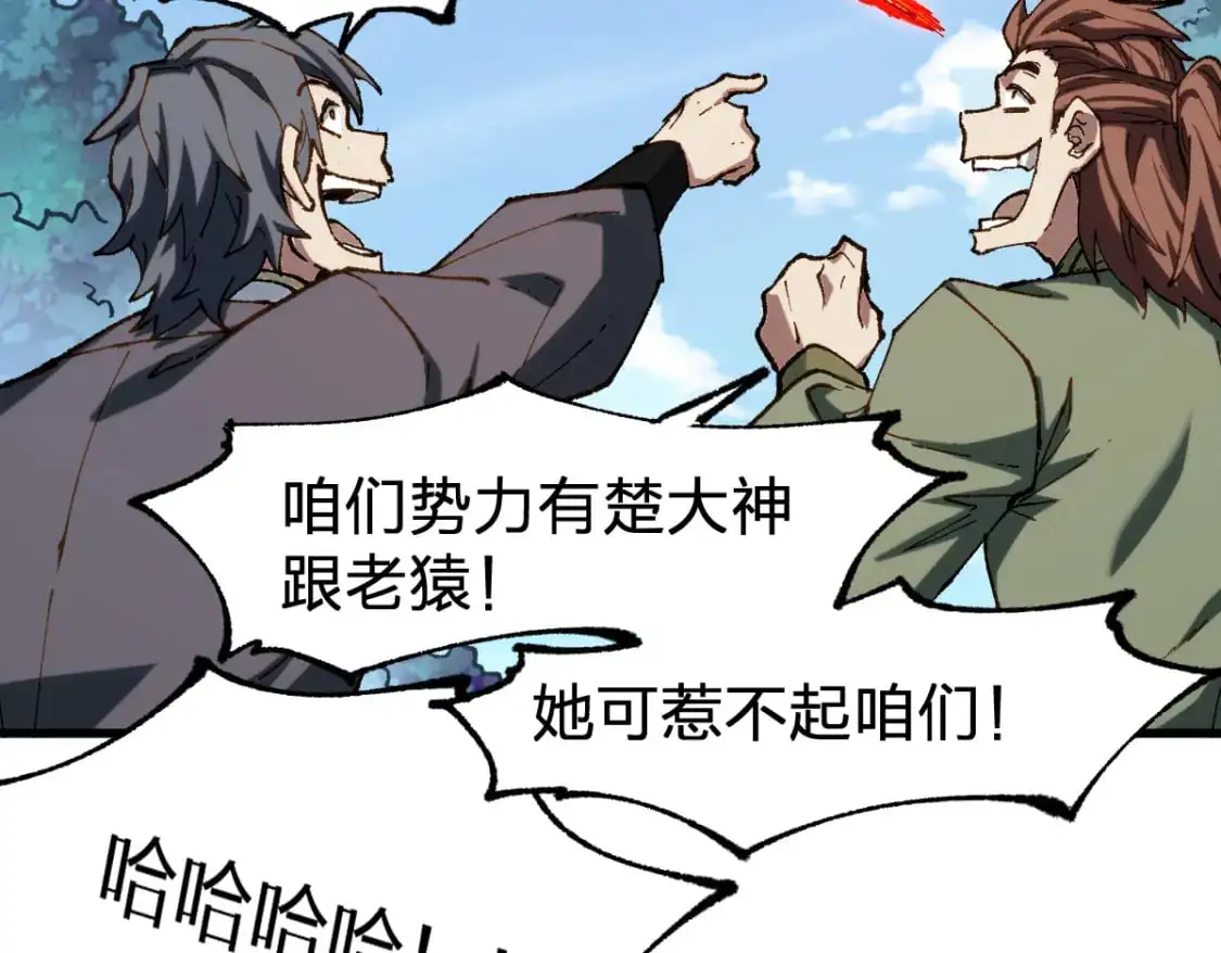 第249话 食我大箭啦！ 第77页