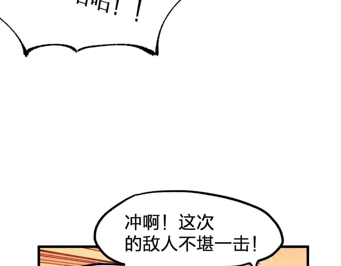 第249话 食我大箭啦！ 第78页