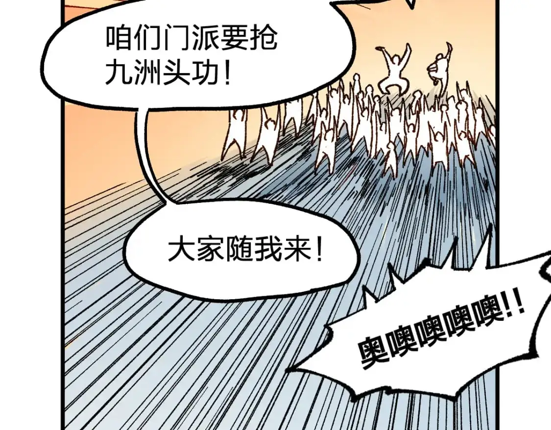 第249话 食我大箭啦！ 第79页