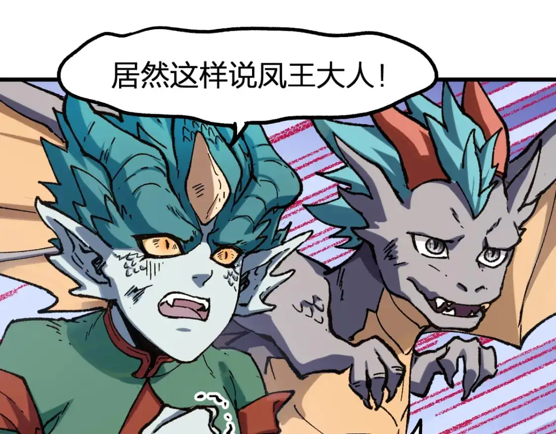第249话 食我大箭啦！ 第82页