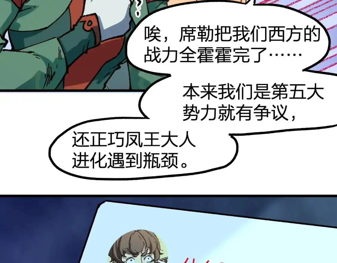 第249话 食我大箭啦！ 第83页