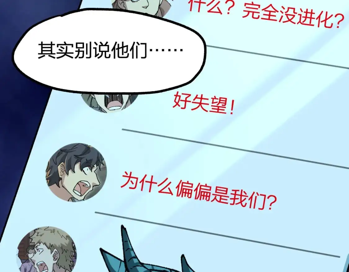 第249话 食我大箭啦！ 第84页