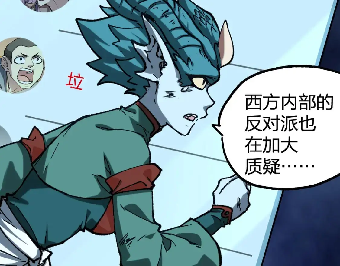 第249话 食我大箭啦！ 第85页