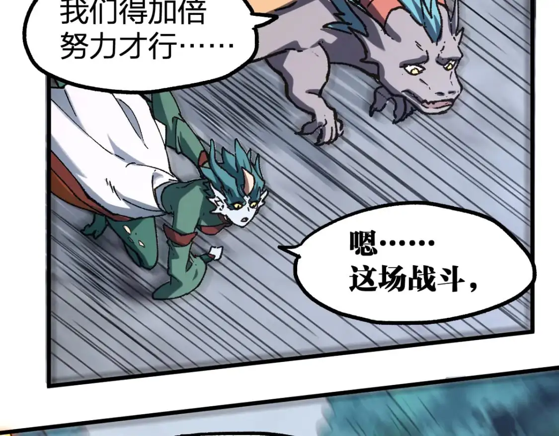 第249话 食我大箭啦！ 第88页