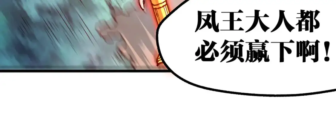第249话 食我大箭啦！ 第91页
