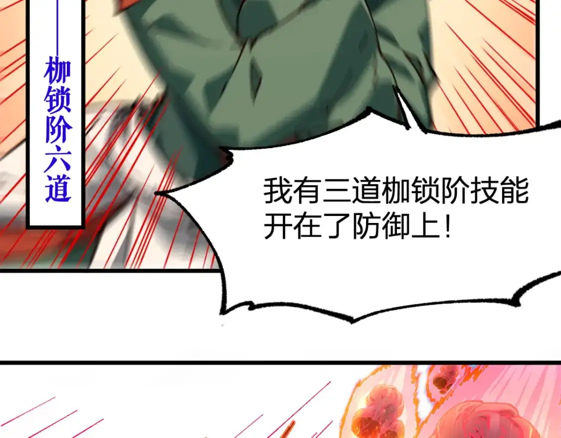 第249话 食我大箭啦！ 第116页
