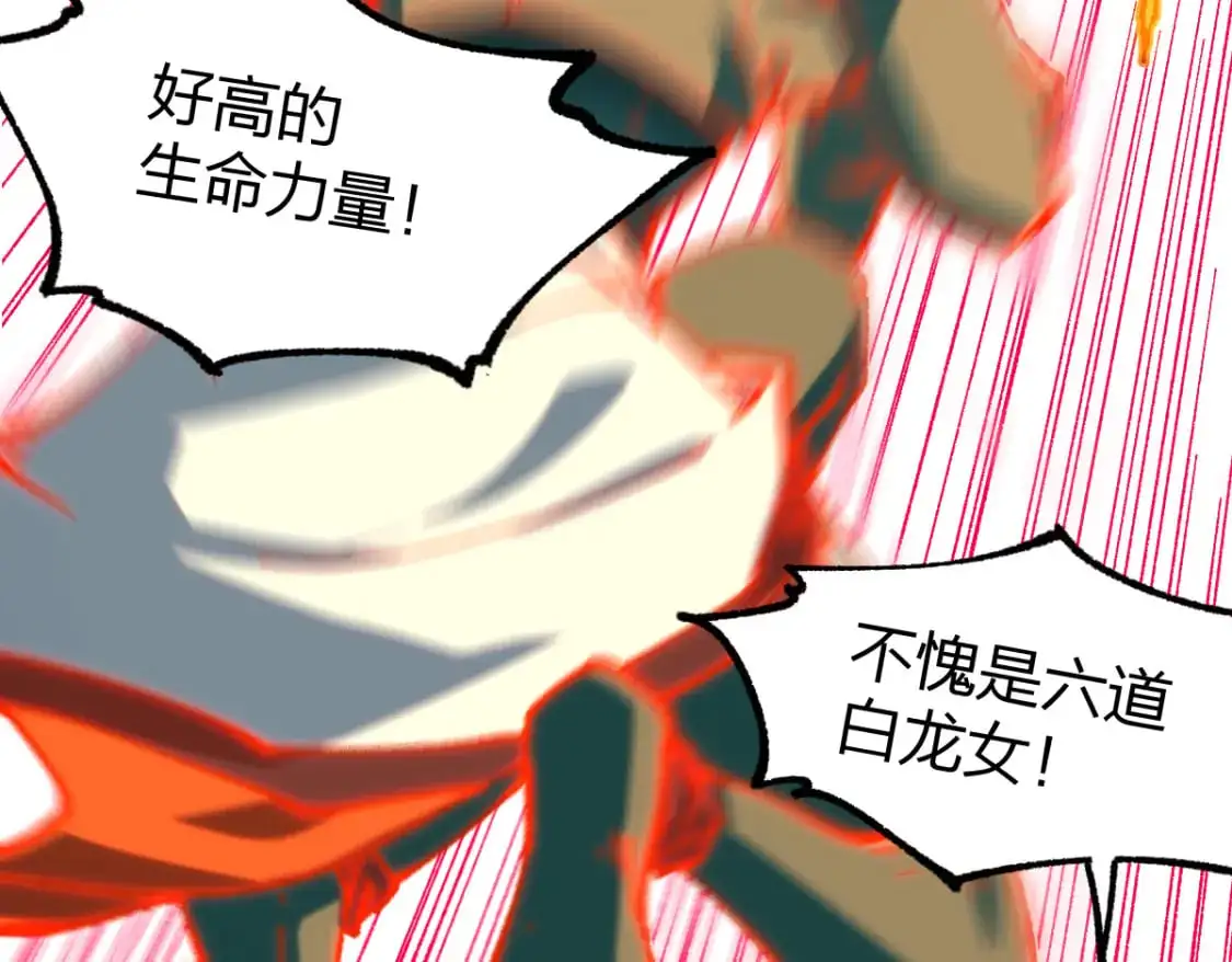 第249话 食我大箭啦！ 第118页