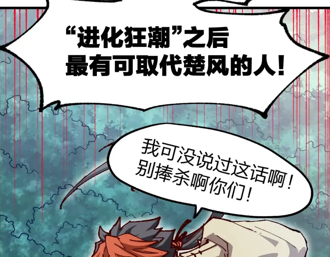 第250话 全面碾压！！ 第30页