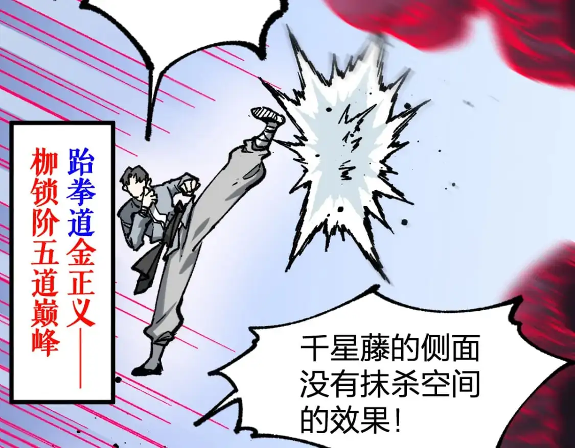 第250话 全面碾压！！ 第38页