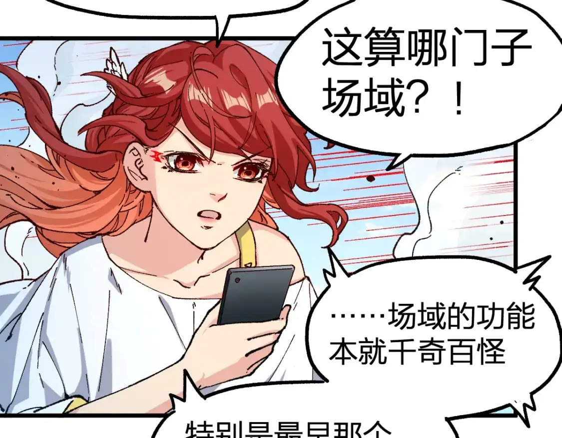 第251话 大爷来玩儿啊～ 第48页