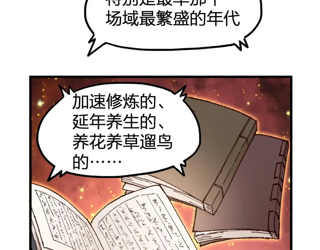 第251话 大爷来玩儿啊～ 第49页