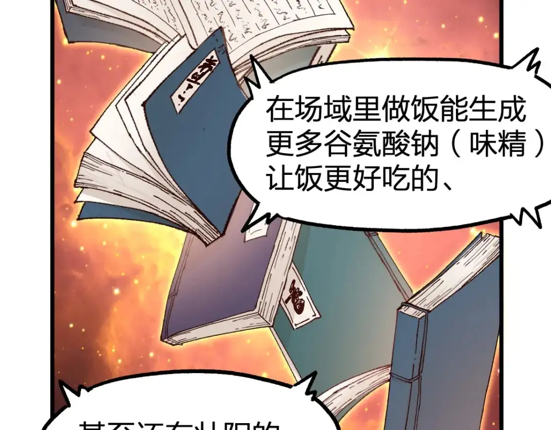 第251话 大爷来玩儿啊～ 第50页