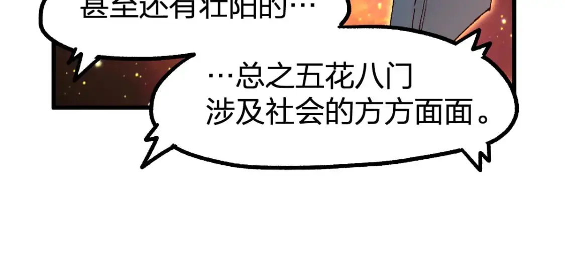 第251话 大爷来玩儿啊～ 第51页