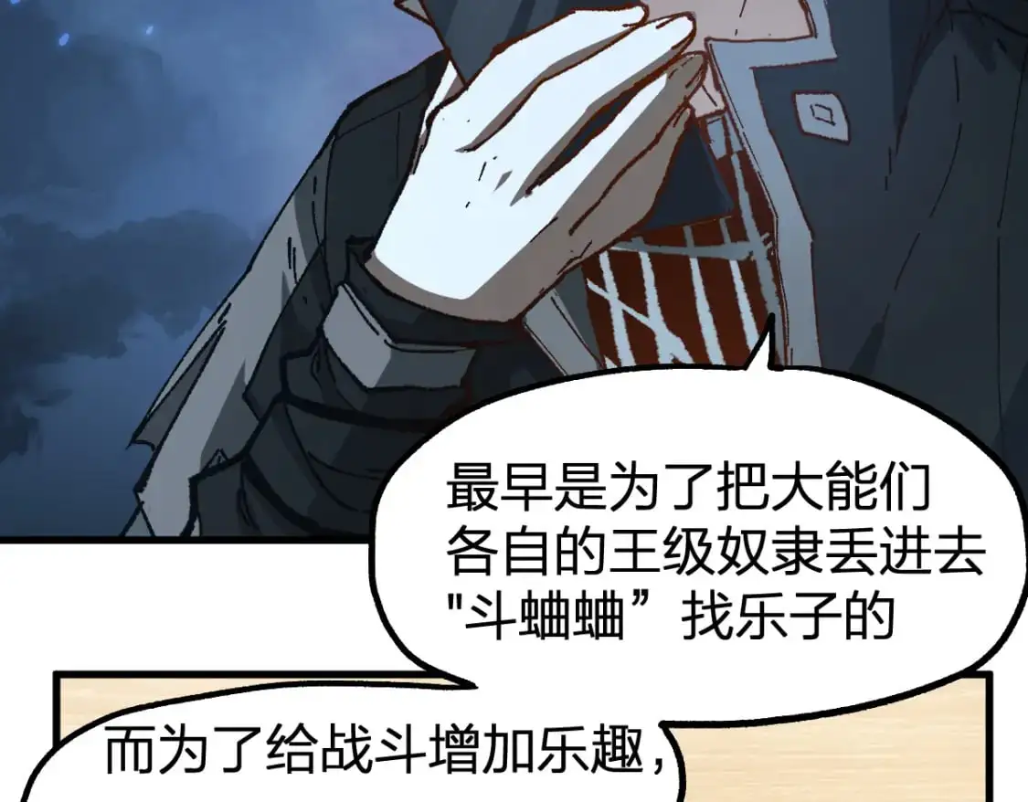 第251话 大爷来玩儿啊～ 第53页