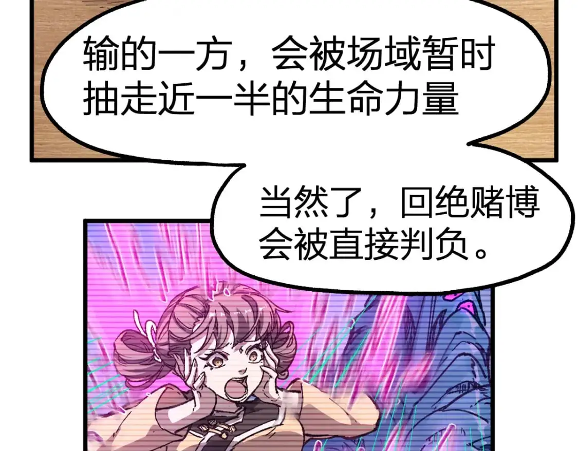 第251话 大爷来玩儿啊～ 第55页