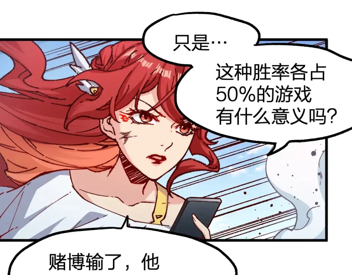 第251话 大爷来玩儿啊～ 第59页