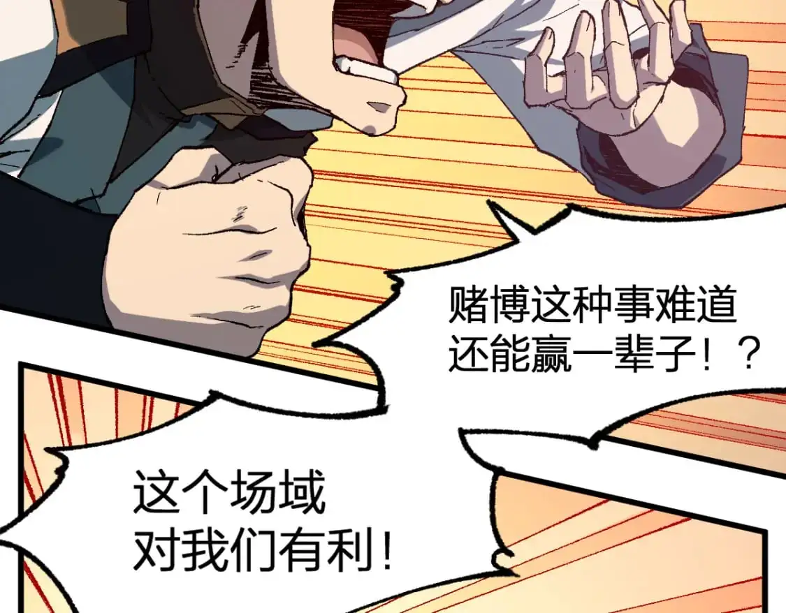 第251话 大爷来玩儿啊～ 第77页