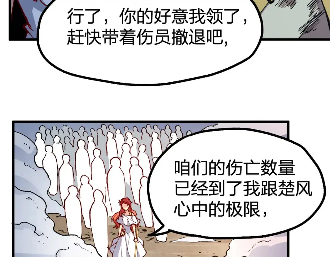 第252话 我剪刀你随意 第67页